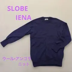 SLOBE IENA ニット