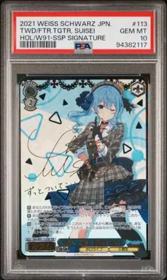 2025年最新】星街すいせい ssp psa10の人気アイテム - メルカリ