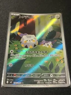 トゲデマル AR 090/080