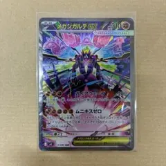 メガジガルデex SAR [M3 113/080](拡張パック「ムニキスゼロ