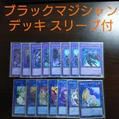 遊戯王【ブラックマジシャン】デッキ ブラック・マジシャン・ガール スリーブ付 :