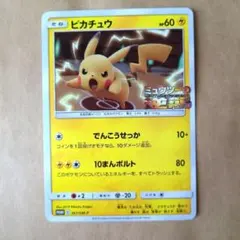 ピカチュウ：スペシャルジャンボカードパック ミュウツー&ミュウGX PROMO…