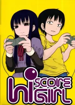 【初版/帯付き・特典付き】ハイスコアガールCONTINUE / DASH セット 初版/帯付き・特典付き】ハイスコアガールCONTINUE / DASH セット