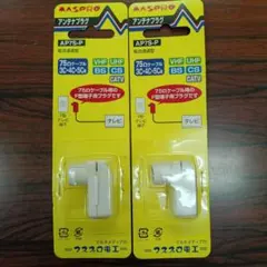 マスプロ アンテナプラグ 75Ω AP7S-Pのサムネイル
