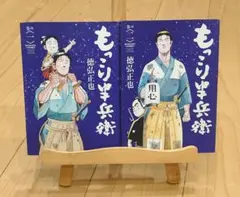 もっこり半兵衛　全巻セット　初版