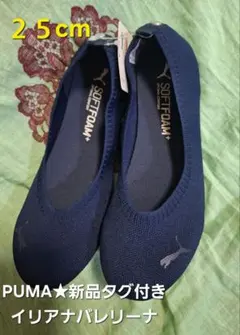 2026年最新】PUMA フラットシューズ・バレエシューズの人気アイテム