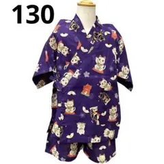 残りわずか 子供甚平 130cm まねきねこ 紫 パープル こども 甚平 猫