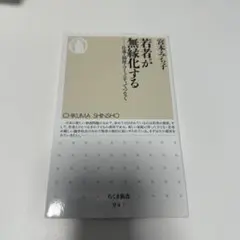 若者が無縁化する : 仕事・福祉・コミュニティでつなぐ