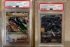 PSA10 MレックウザEX レックウザVMAX 2枚セット - メルカリ