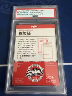 PSA SUMMIT 2026 SUMMER 参加証 プロモ