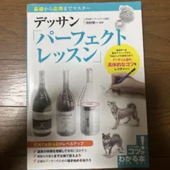 デッサン「パーフェクトレッスン」河村栄一監修