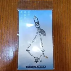君が最後に遺した歌 ブレスレット風ストラップ 未開封 劇場グッズ