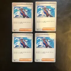 シアノ ４枚セット販売