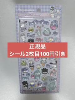 サンリオ はぴだんぶい ボンボンドロップシール
