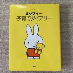 2025年最新】昭和レトロ ミッフィーの人気アイテム - メルカリ