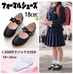 18cm フォーマルシューズ ブラック 靴 キッズ 女の子 卒園式 入学式