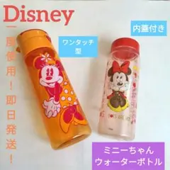 【即日発送！一度使用】●●Disney●●ウォーターボトル水筒●ミニーちゃんのサムネイル