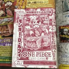 ワンピースカードゲーム モンキー・D・ルフィ P-159 29th 未開封書籍版
