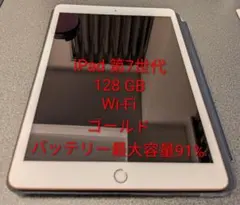 iPad 第7世代 128 GB - Wi-Fi - ゴールド 本体