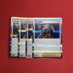 ポケモンカード ボスの指令 ゲーチス 4枚セット181/190のサムネイル