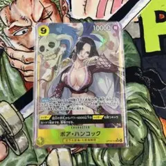 ボア・ハンコック op14-112パラレル