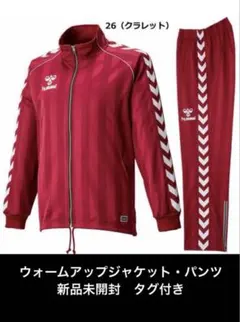 【新品未開封】ヒュンメル　ウォームアップジャケットパンツ　上下セット　M タグ付のサムネイル