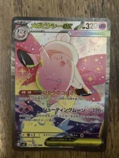 【美品】メガピクシーex SAR