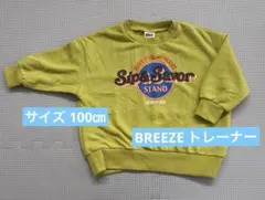 BREEZE ブリーズ トレーナー 100㎝