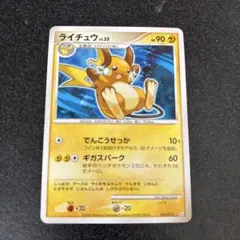 ポケモンカード ライチュウ Pt でんこうせっか