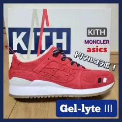 KITH・MONCLER・asics　　　　　トリプルコラボGEL-LYTE Ⅲ