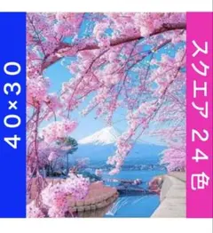 ダイヤモンドアートキットN-1367桜と富士山 ビーズ アート ハンドメイド