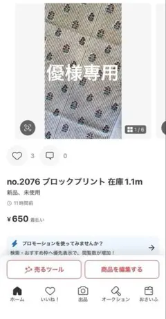 優様 リクエスト 2点 まとめ商品