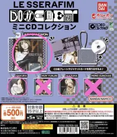 Le Sserafim ミニCDコレクション3種セット