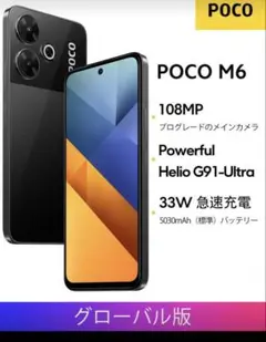 Xiaomi POCO M6 グローバル版 スマートフォン 8+256GB