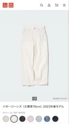 UNIQLO バギージーンズ　オフホワイト26(66cm)