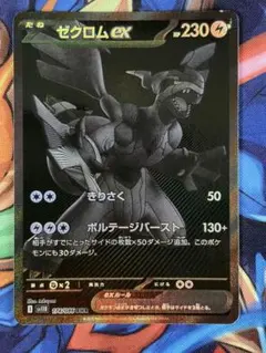 Zekromex/ゼクロムex BWR 172/086 センタリング良好 - メルカリ