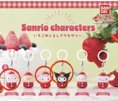 サンリオ いちごめじるしアクセサリー