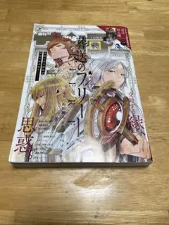 週刊少年サンデー 2022年43号 葬送のフリーレン - メルカリ