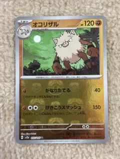 マスターボールミラーオコリザル U ポケモンカード151 057/165