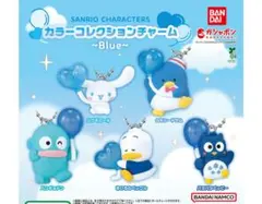 サンリオキャラクターズ　カラーコレクションチャーム〜Blue〜シナモロール