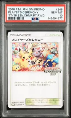 2026年最新】プレイヤーズセレモニー psa10の人気アイテム - メルカリ