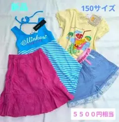 値下げ新品☆まとめ売りセットB 150サイズ 5500円相当のサムネイル