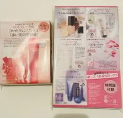 美ST４月号特別版付録　MEGUMI愛用ボックス、ベネフィークセット未使用品