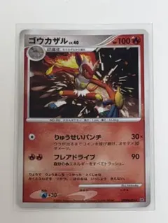 ポケモンカード ゴウカザル LV.40 DPBP#433