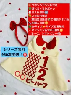 リボンヘアバンド付★キューピーハーフバースデーワンピース 2日以内発送　名入無料