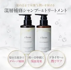 cleo's クレオズボーテ シャンプーとトリートメント セットのサムネイル