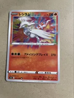 レシラム　2枚セット レシラム&ゼクロムGXセット2枚セット