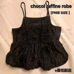chocol raffine robe ショコラフィネローブ ビスチェ ブラック