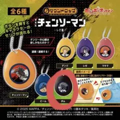 サウンドロップ 劇場版チェンソーマン レゼ篇 ボム ガチャ カプセルトイ