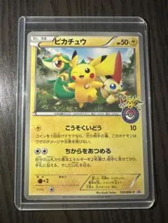 【良品】ピカチュウ PROMO BW-Pプロモカード 120/BW-P ピカチュウ P [BW-P 120/BW-P](プロモーションカード「ポケモン